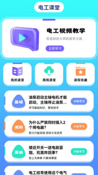 电力微课堂