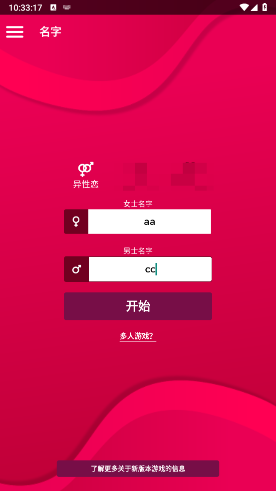 Couple Game正版