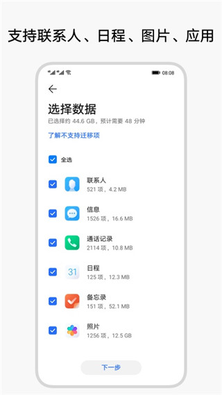 荣耀换机克隆