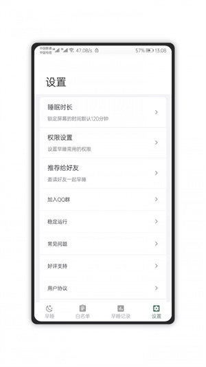 早睡app