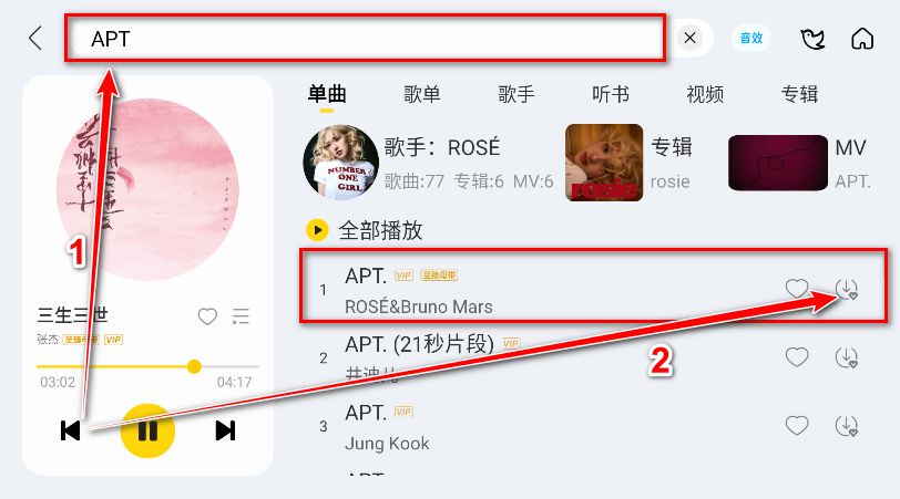 酷我音乐车机版svip解锁版2025