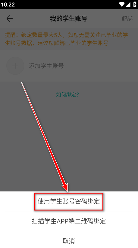 智学网家长端成绩查询