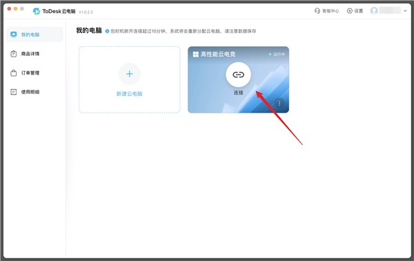 todesk云电脑手机版