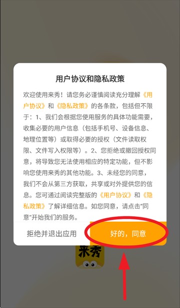 来秀