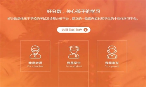 好分数学生版