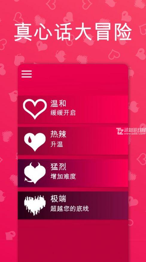 couplegame真心话大冒险