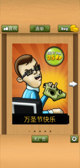 办公室捣蛋鬼内置菜单版