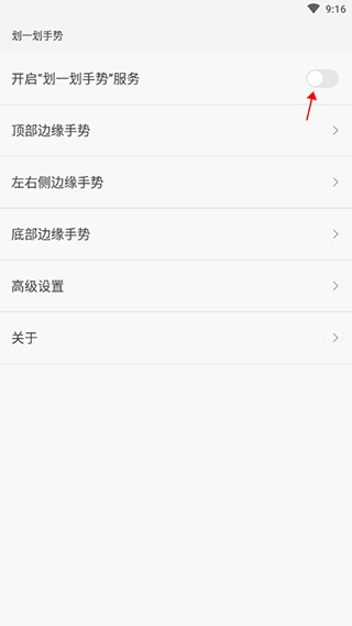 划一划手势Pro免费版
