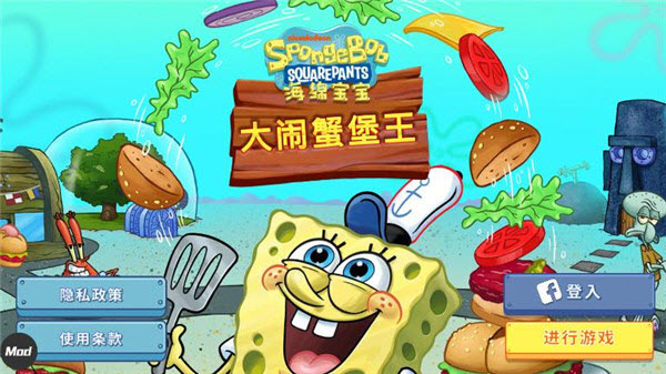 海绵宝宝大闹蟹堡王内置菜单版