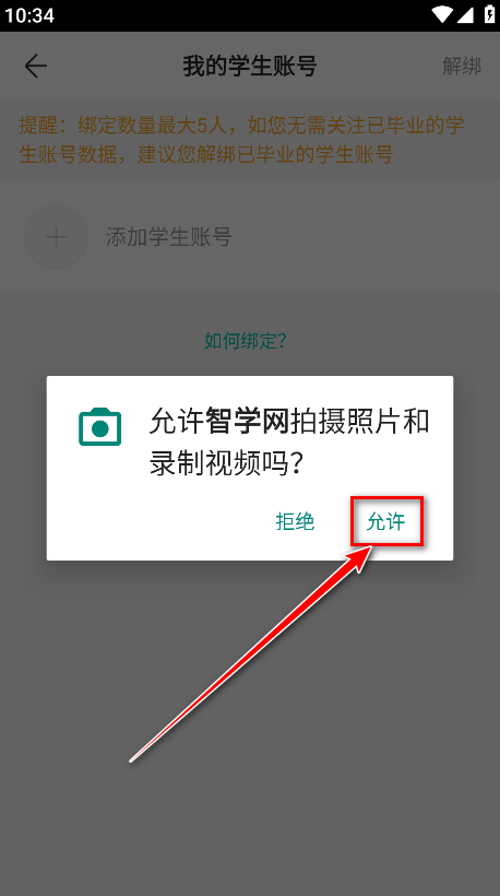 智学网家长端成绩查询