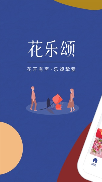 花乐颂鲜花