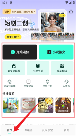 AI动漫混剪