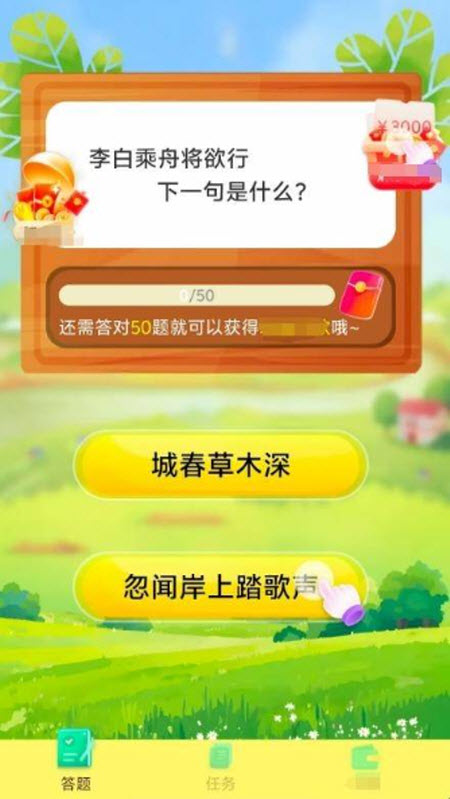 答题小金库