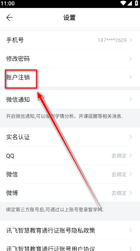智学网家长端成绩查询