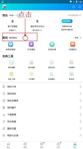 驾考宝典2025