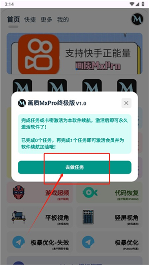 画质mxpro终极版3.0