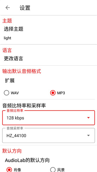 Audiolab免费版