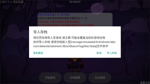 饥荒灵幻版mod
