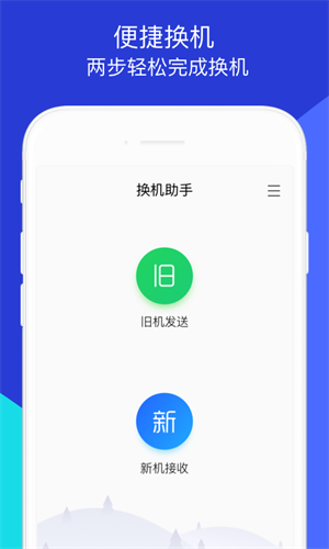 Moto换机