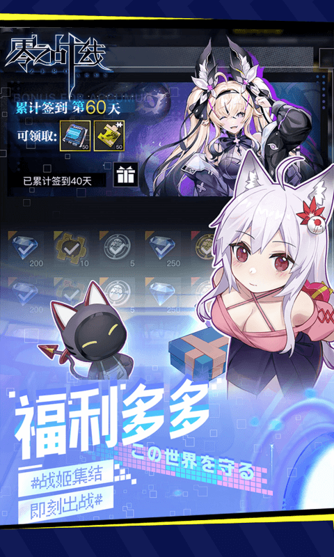 零之战线（0.1折战姬女武神）