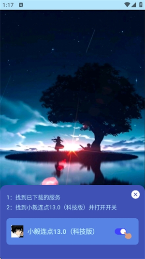 小毅连点器