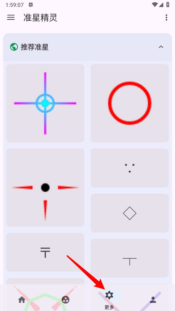 准星精灵app