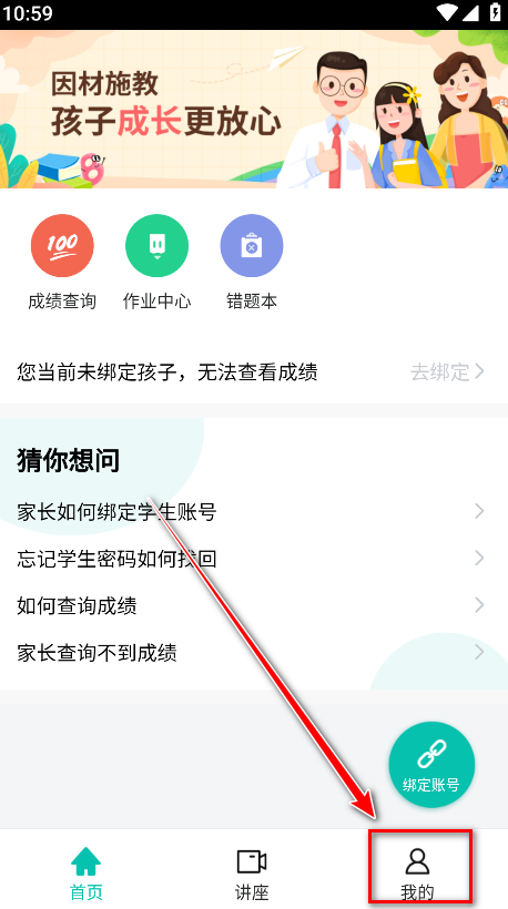 智学网家长端成绩查询
