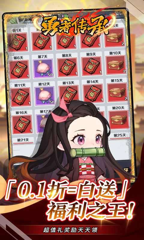 勇者传承0.1折