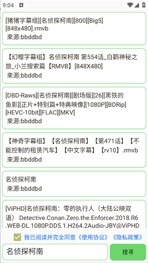 笨搜安卓版
