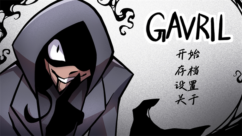 非人室友Gavril手机版