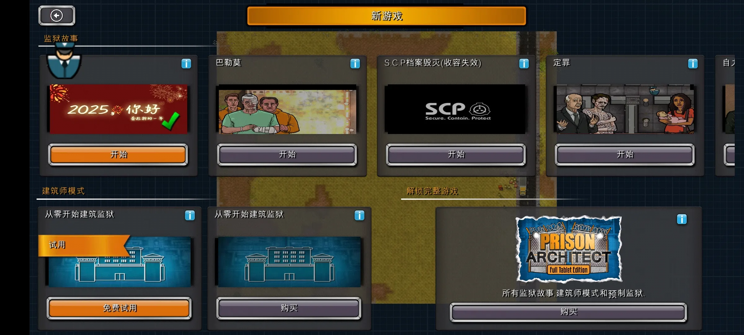 监狱建筑师SCP特殊版