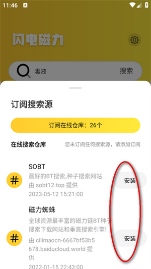 闪电磁力