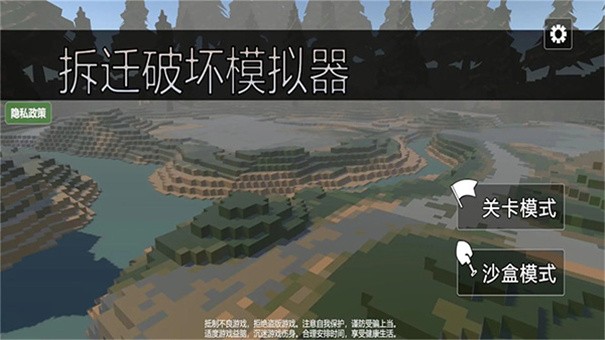 拆迁破坏模拟器手机版