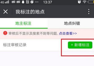 腾讯地图如何标注自己店铺位置