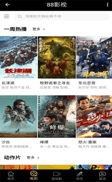 88影视