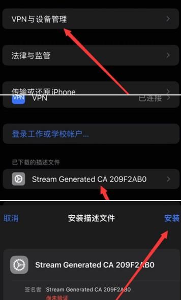 stream抓包工具安卓版app下载(iOS证书信任)