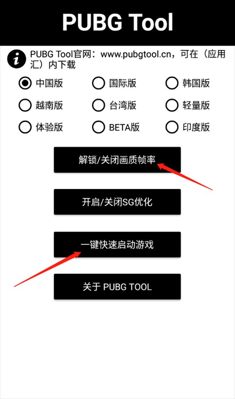 PubgTool安卓版