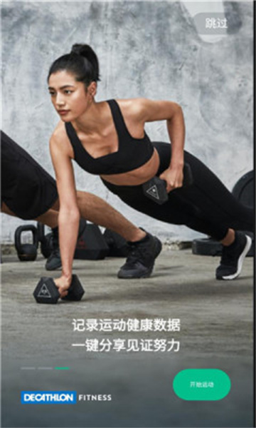 迪卡侬