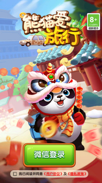 熊猫爱旅行