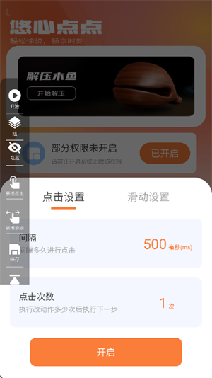 悠心点点宝