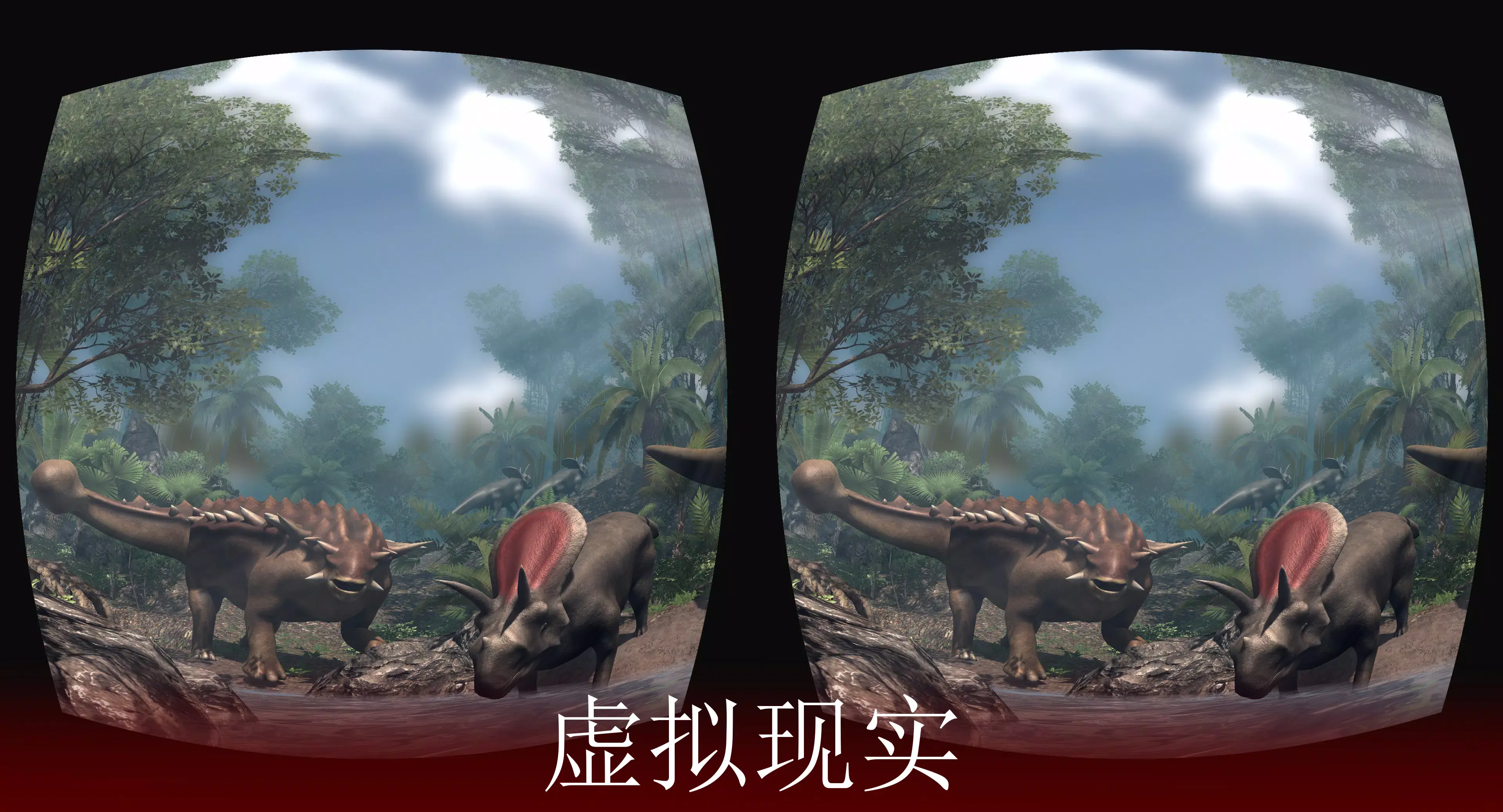 VR侏罗纪恐龙公园