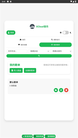 XCloud音乐
