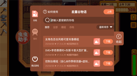 星露谷物语内置模组