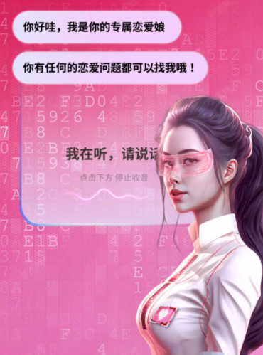 恋爱娘