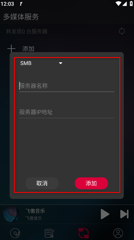 飞傲音乐最新版本