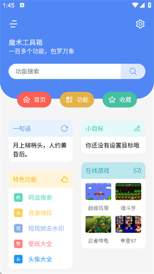 魔术工具箱
