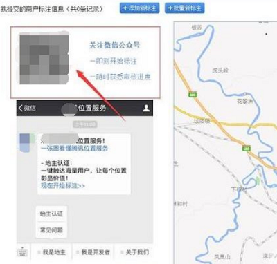 腾讯地图如何标注自己店铺位置
