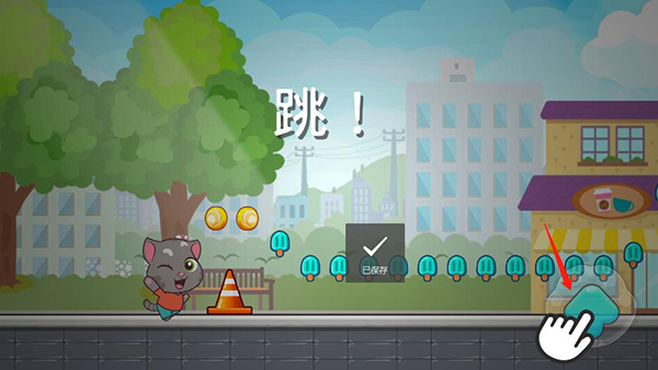 汤姆猫快跑