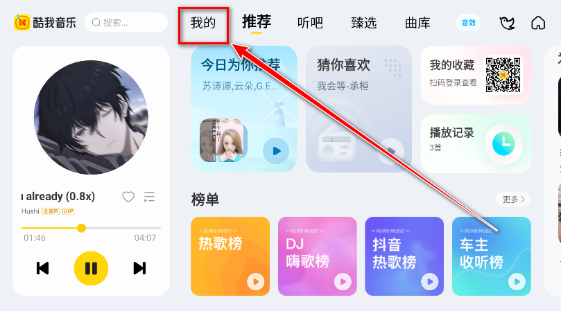 酷我音乐车机版svip解锁版2025