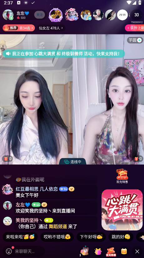 映客直播手机版